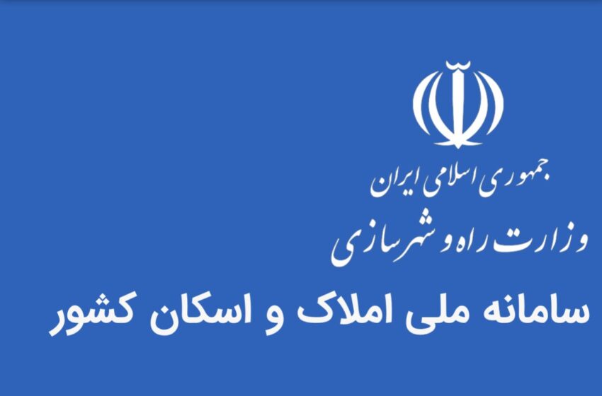ثبت نشانی در سامانه املاک و اسکان / شرط جدید دریافت خدمات بانکی از مرداد ۱۴۰۴
