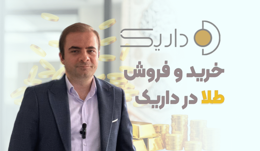 طلا بخر، وام بگیر