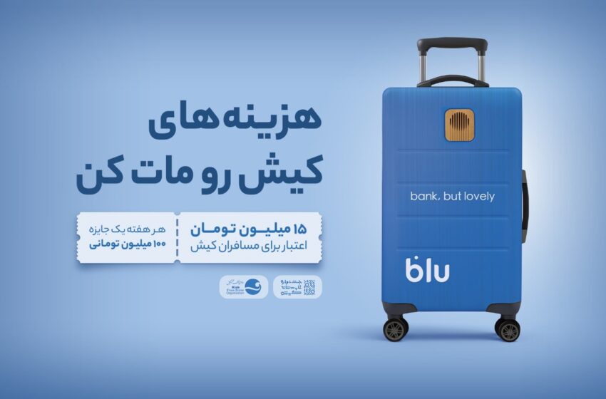  جت‌کارت بلوبانک / همراه مالی گردشگران در جزیره کیش